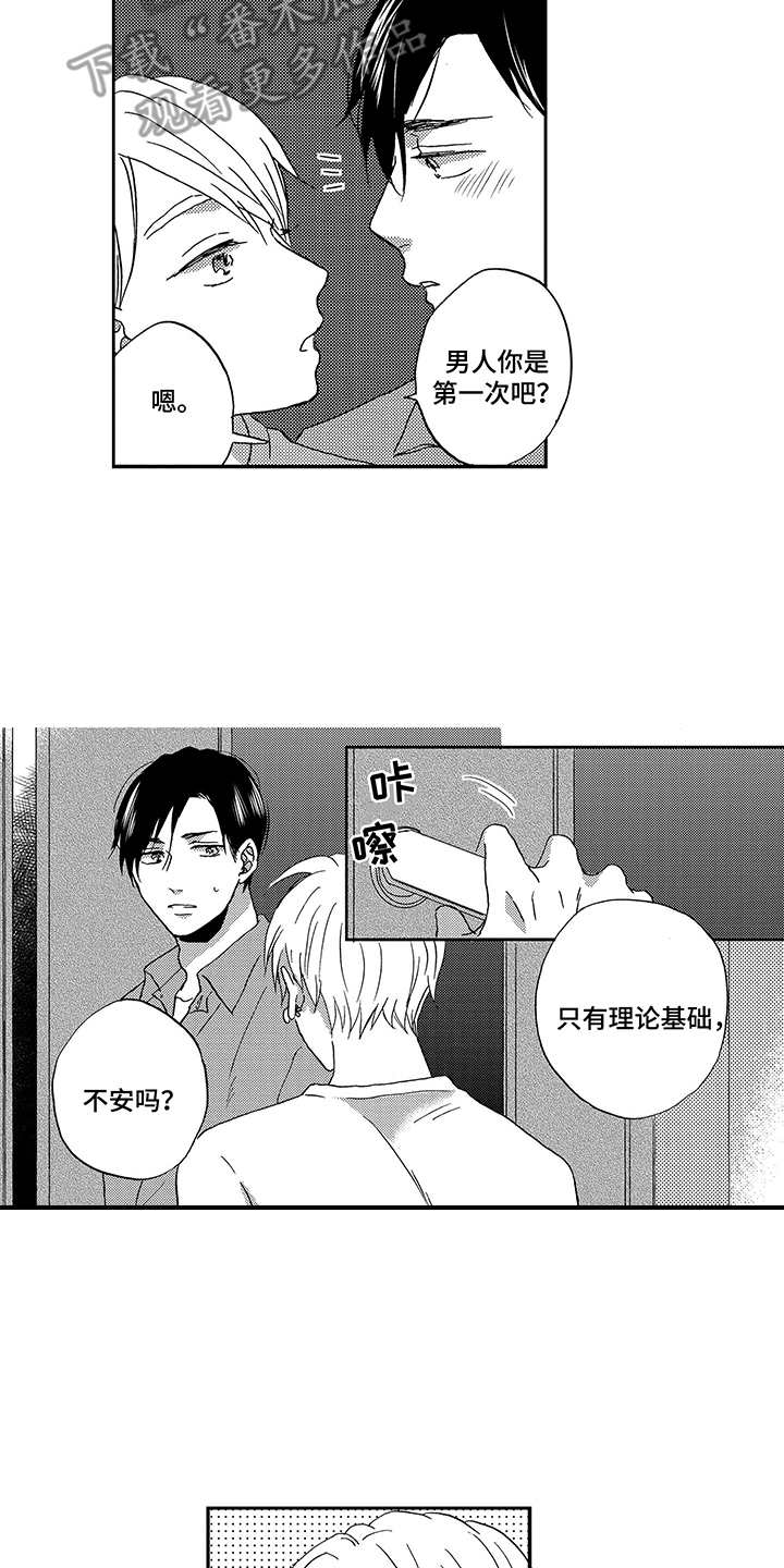 拥抱疗法漫画,第25章：敬请期待1图