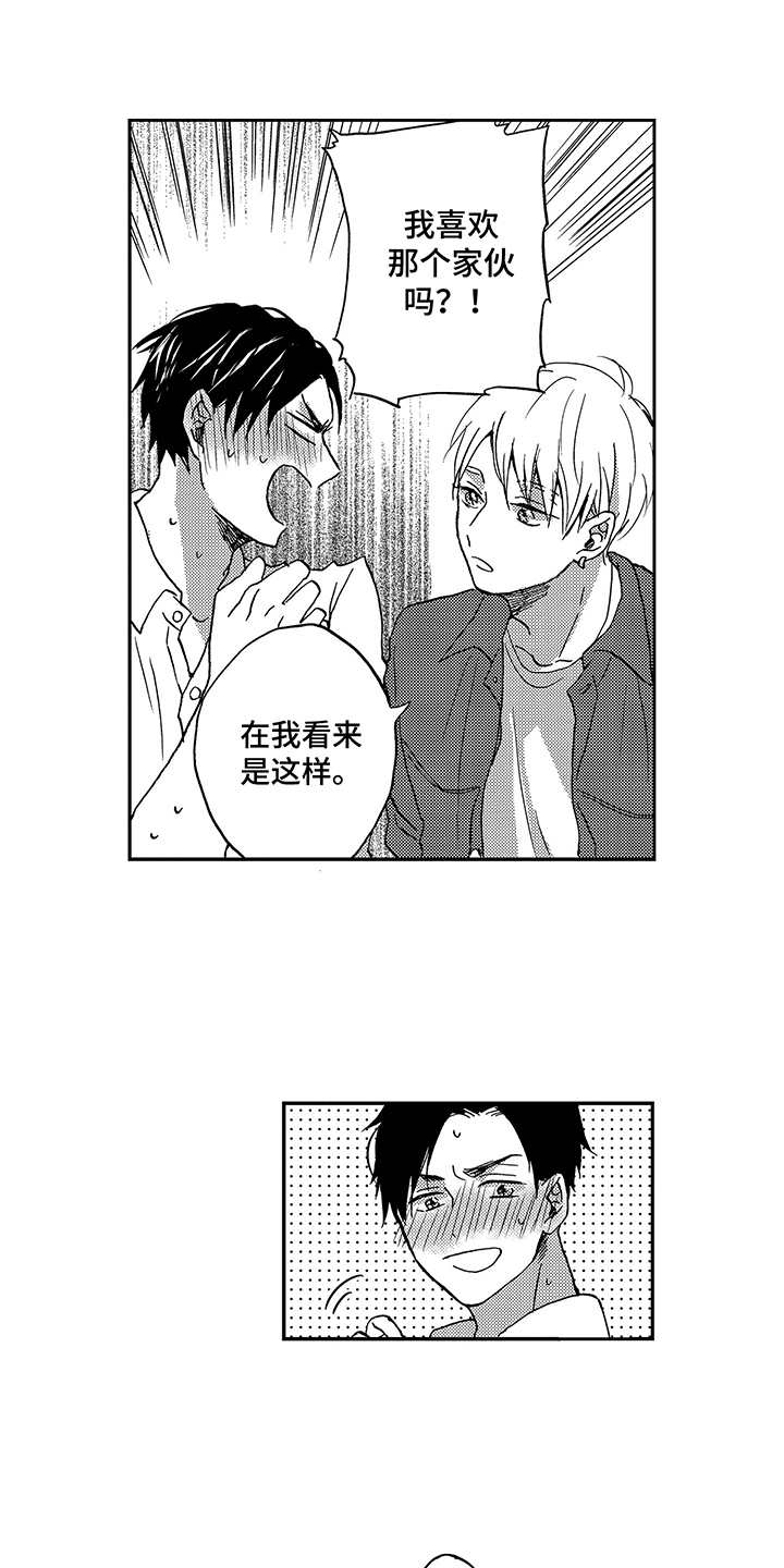 拥抱心理学解读漫画,第5章：拥抱1图