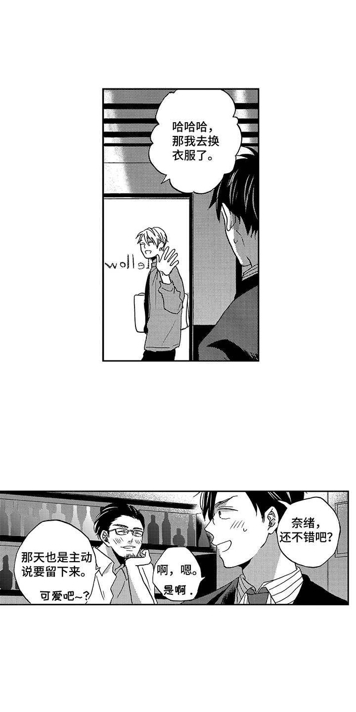 拥抱疗法漫画,第9章：婉拒3图