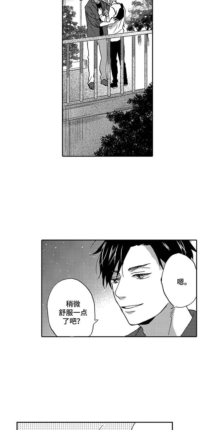 拥抱疗法漫画,第18章：前男友3图