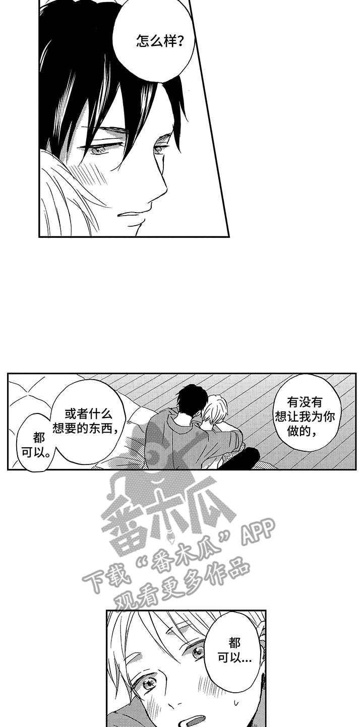 拥抱疗法漫画,第29章：撒娇（完结）4图