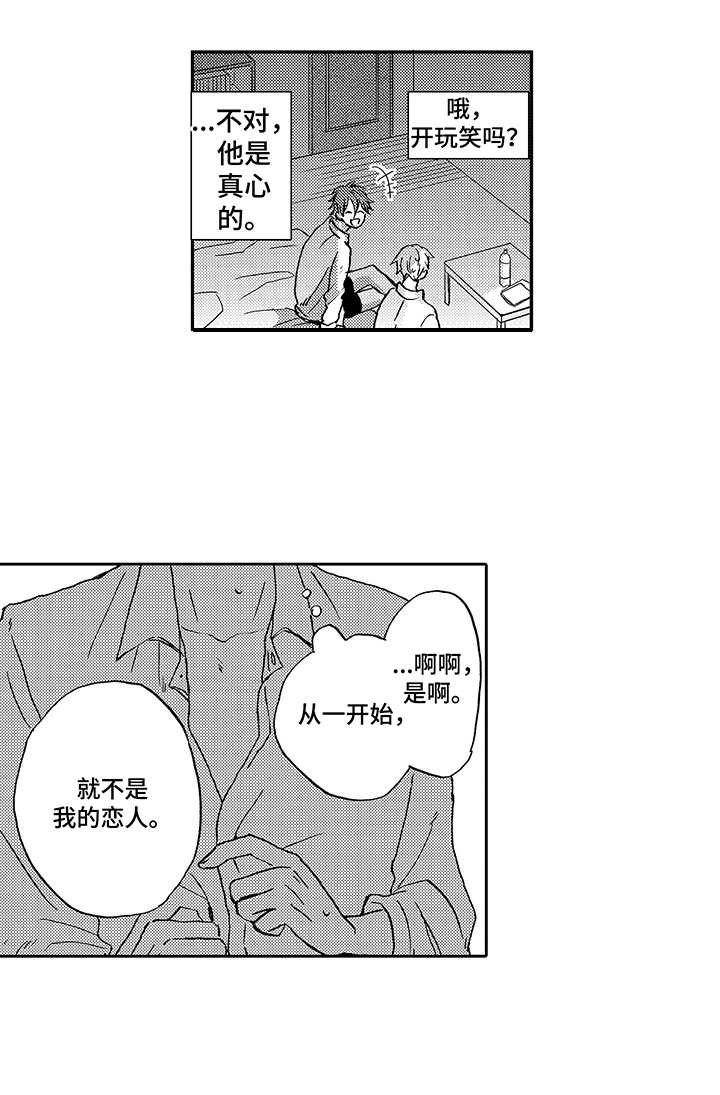 拥抱心理学解读漫画,第12章：初恋2图