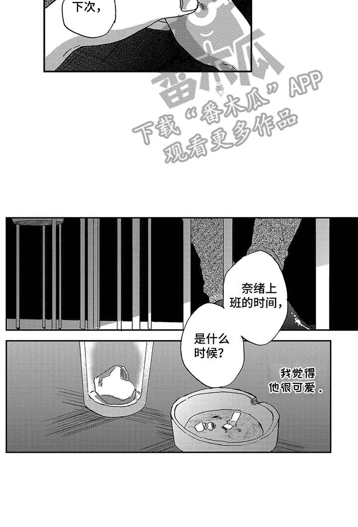 拥抱星星的月亮全集免费观看漫画,第15章：依赖5图
