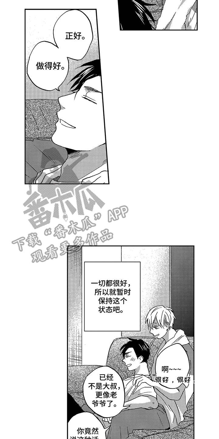 拥抱疗法算早恋吗漫画,第8章：工作2图