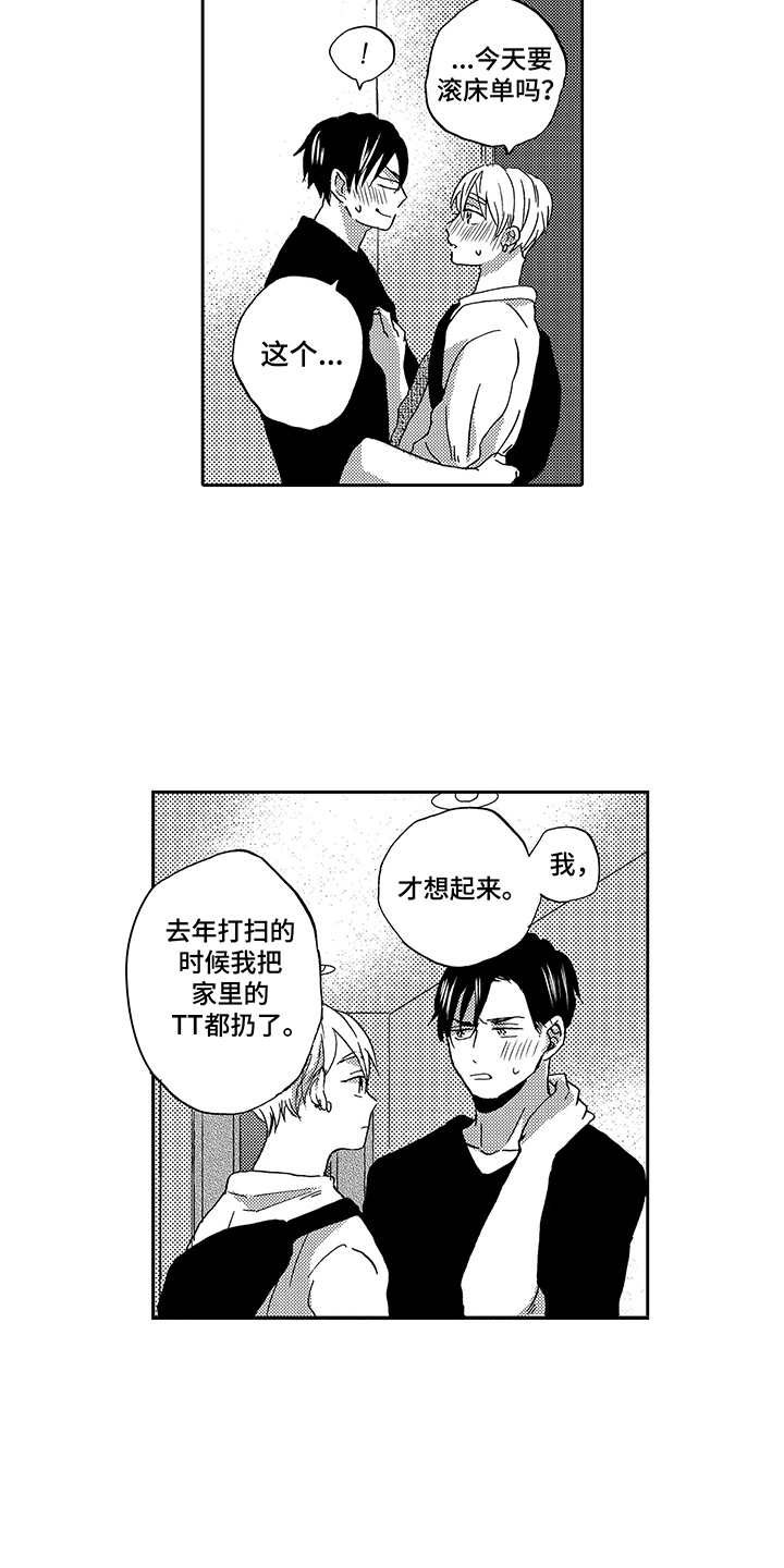 拥抱星星的月亮全集免费观看漫画,第22章：毫无防备1图