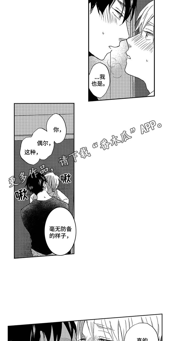 拥抱星星的月亮全集免费观看漫画,第22章：毫无防备1图