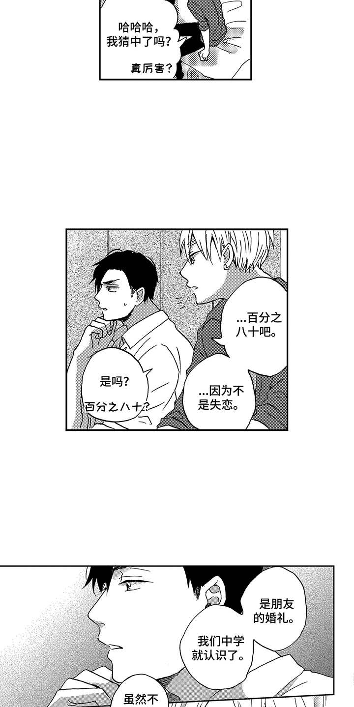 拥抱疗法漫画,第4章：意识到1图