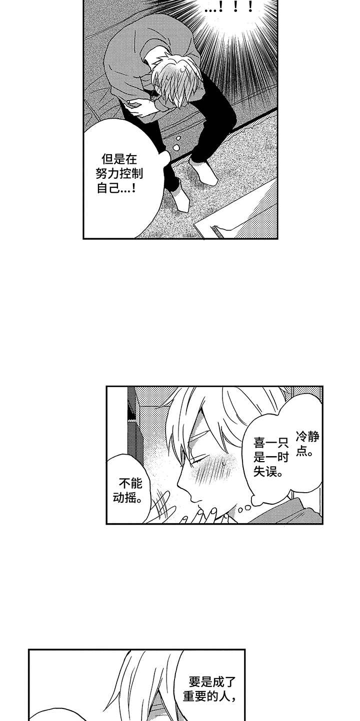 拥抱疗法漫画,第11章：追加选项3图