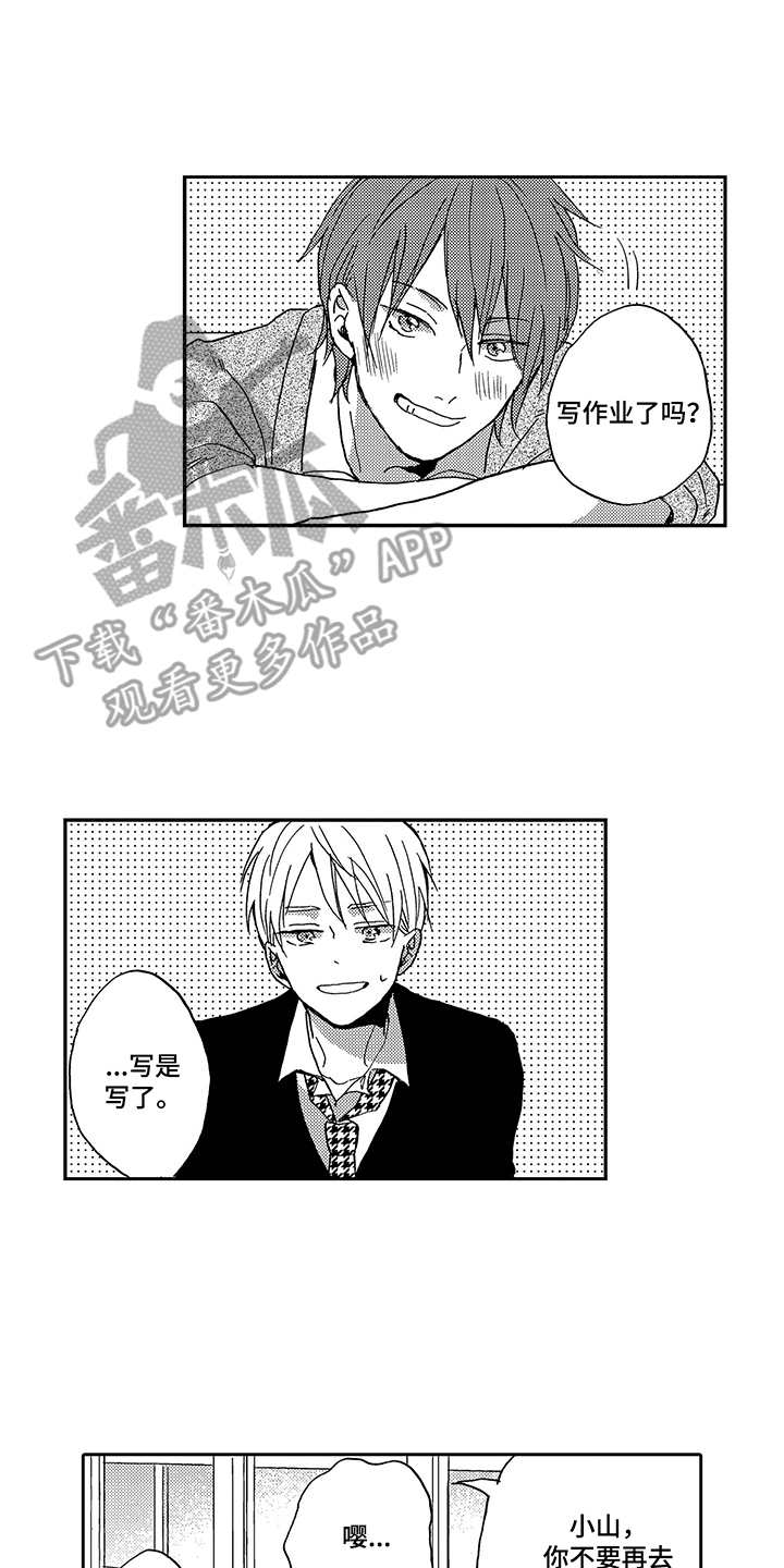 拥抱疗法漫画,第12章：初恋2图