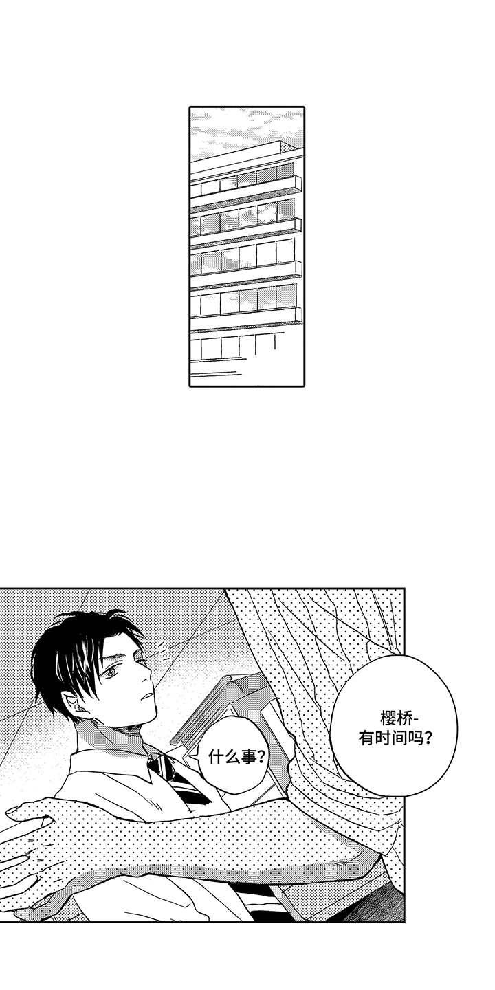 拥抱疗法漫画,第1章：酸痛2图