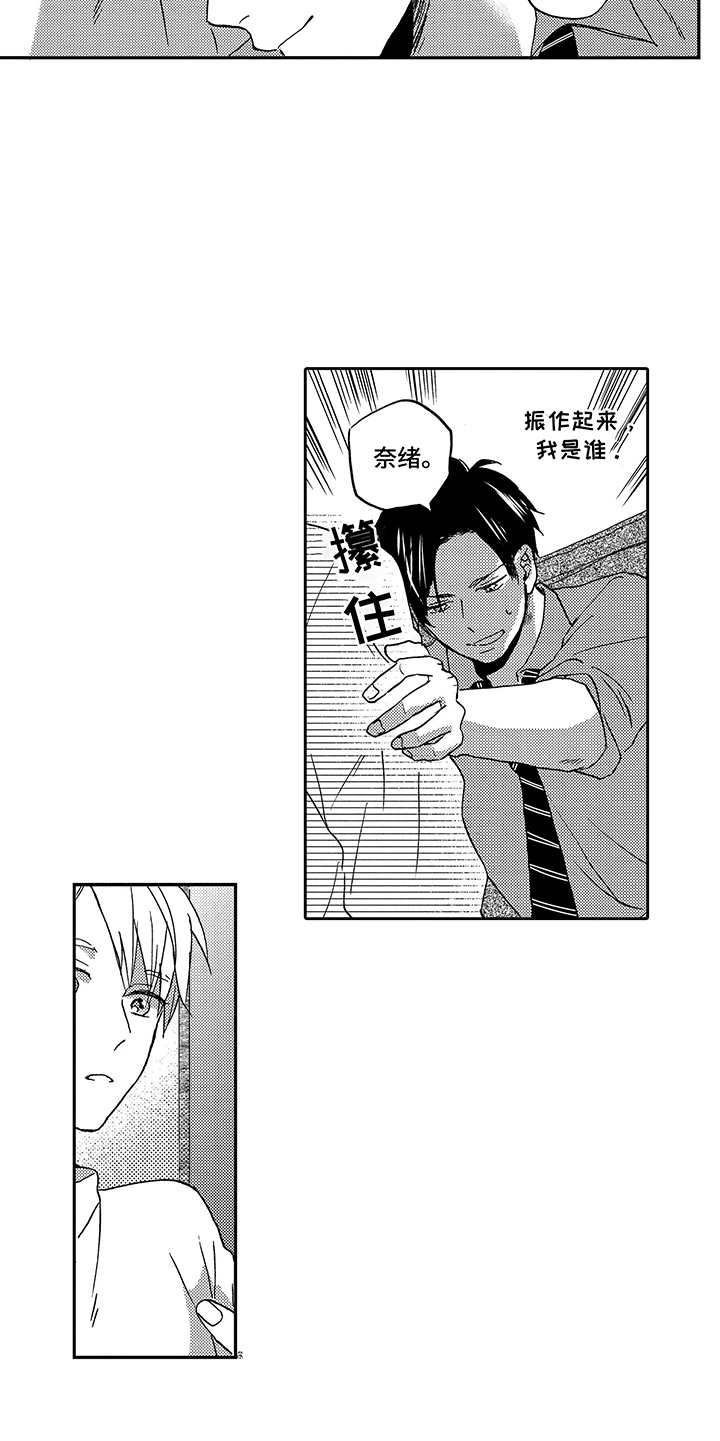 拥抱星星的月亮全集免费观看漫画,第6章：成为习惯2图