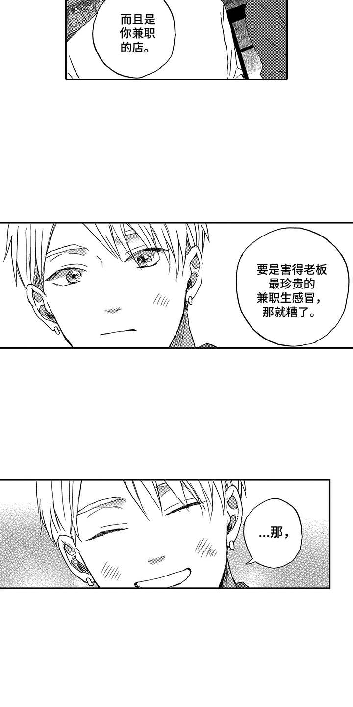 拥抱夕阳图片漫画,第3章：没有戒心5图
