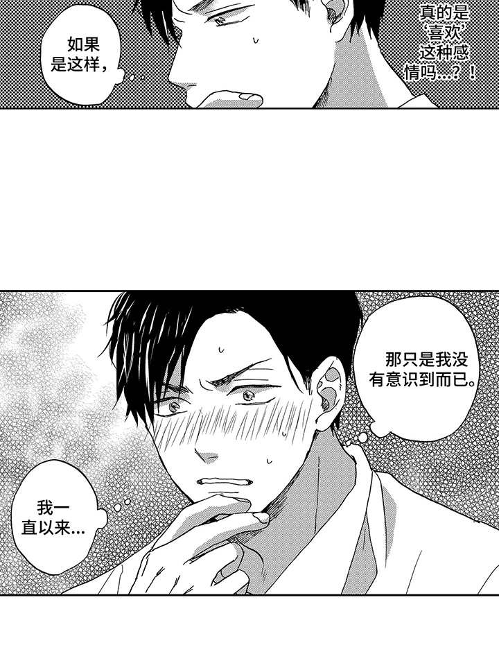 拥抱疗法漫画,第4章：意识到1图