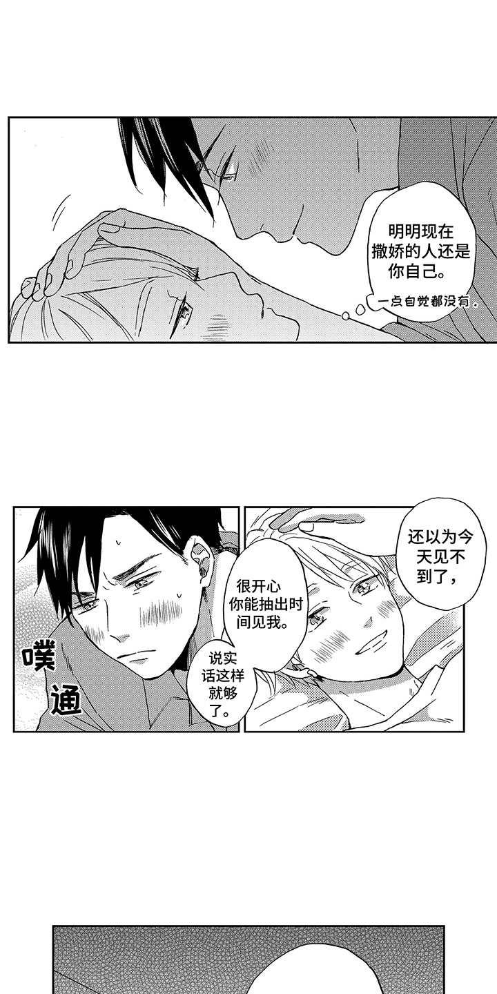 拥抱疗法漫画,第29章：撒娇（完结）4图