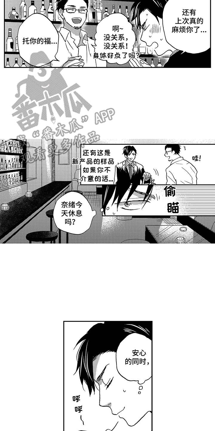 拥抱疗法算早恋吗漫画,第8章：工作3图