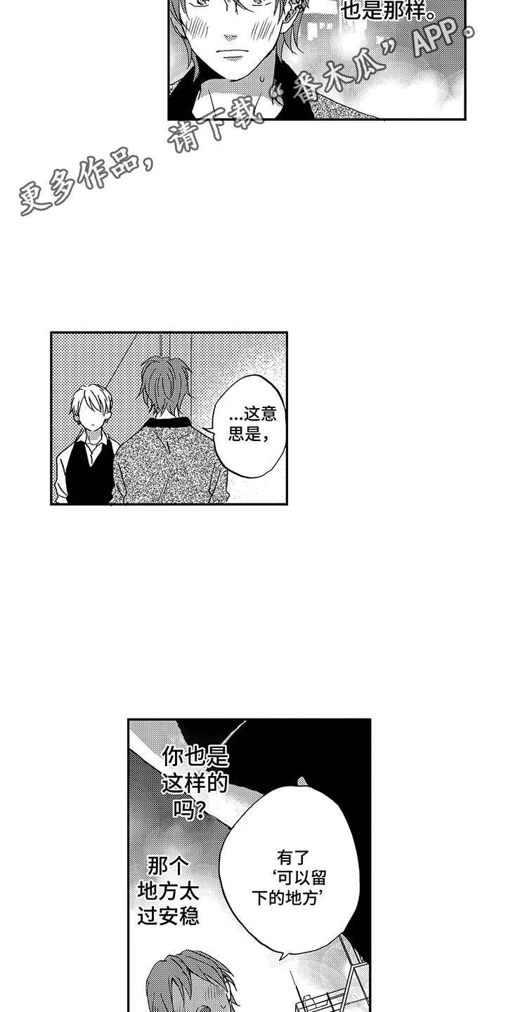 拥抱疗法漫画,第19章：整理思绪1图