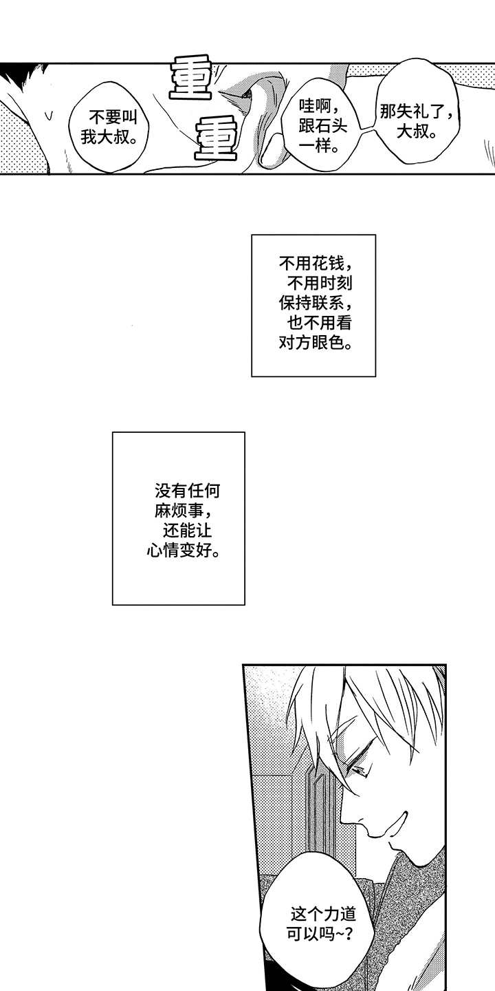 拥抱疗法算早恋吗漫画,第8章：工作1图