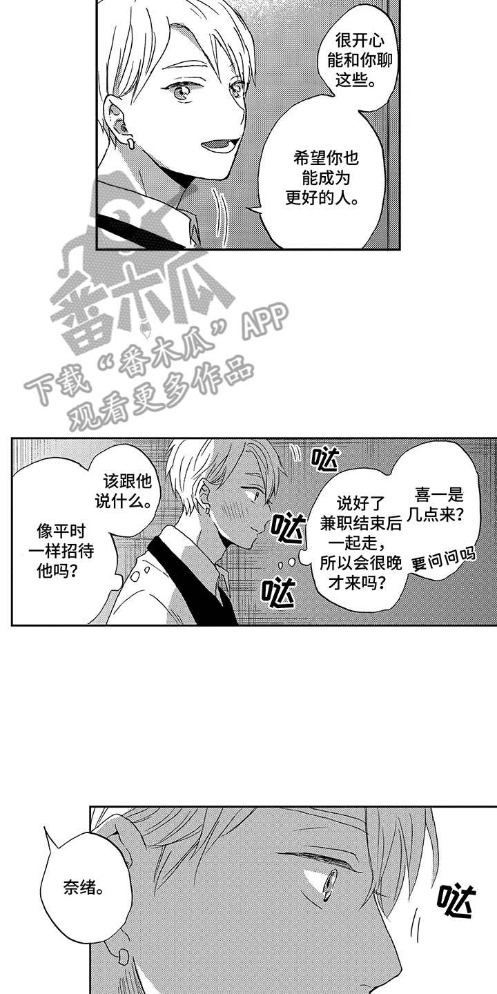 拥抱疗法算早恋吗漫画,第20章：心意2图