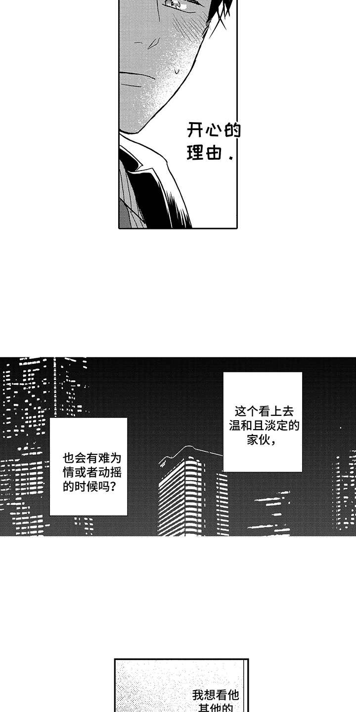 拥抱星星的月亮全集免费观看漫画,第10章：指定1图