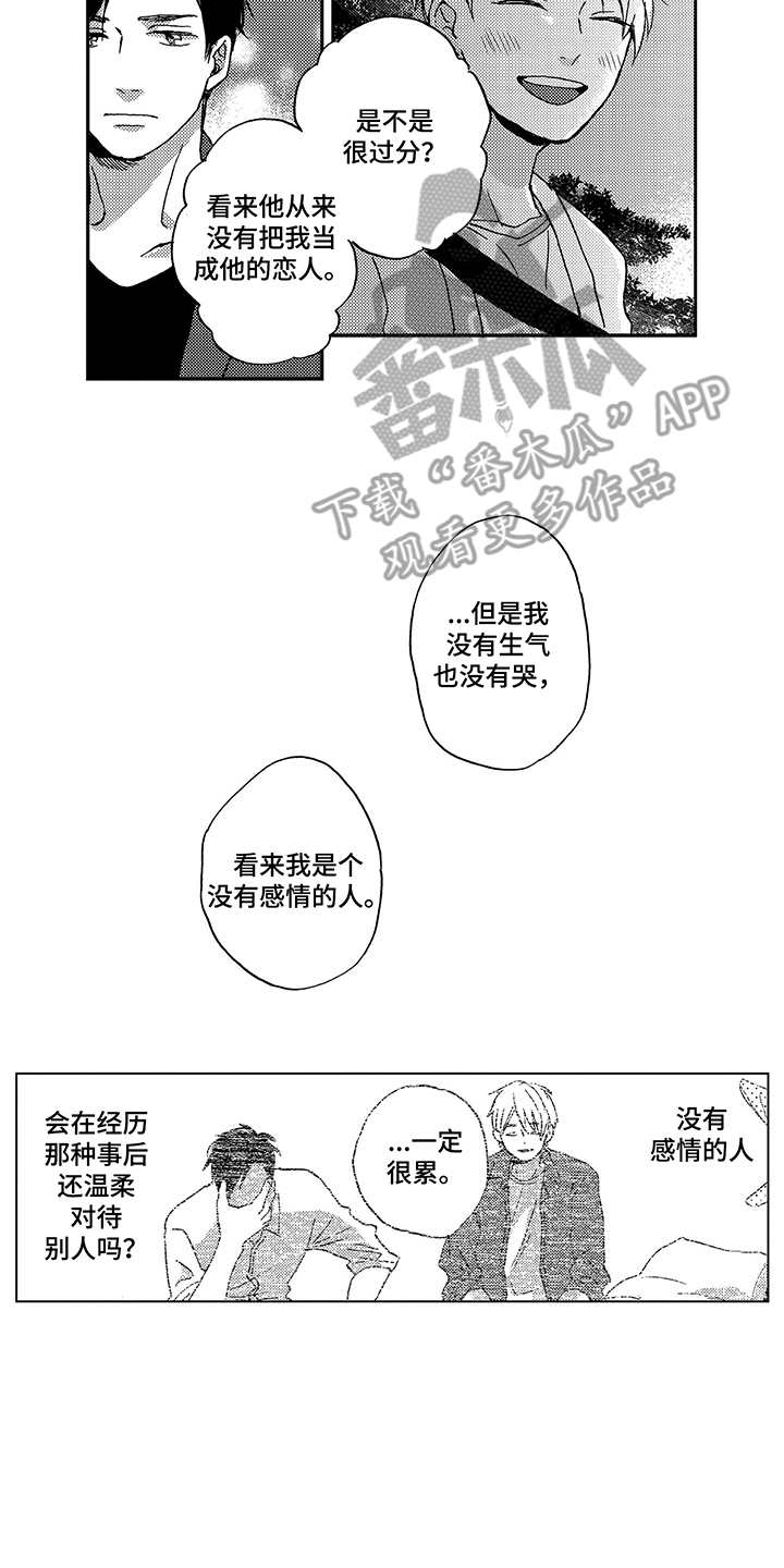 拥抱心理学解读漫画,第17章：情感流露4图
