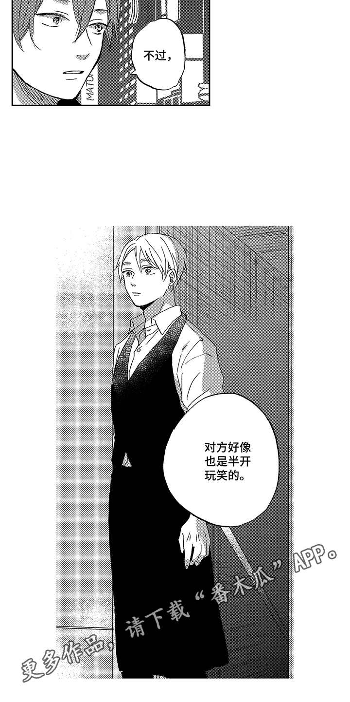 拥抱疗法漫画,第19章：整理思绪5图