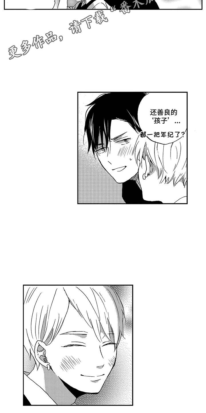 拥抱疗法算早恋吗漫画,第20章：心意3图