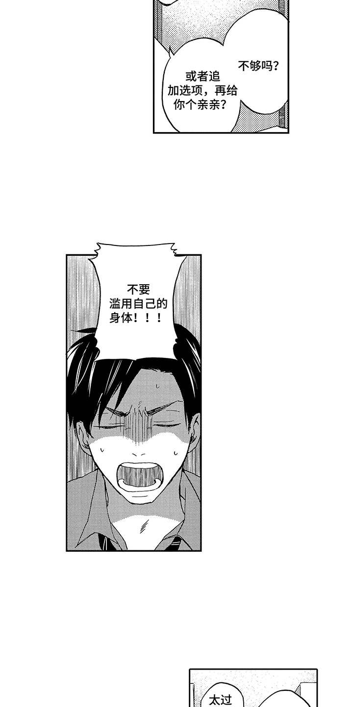 拥抱星星的月亮全集免费观看漫画,第6章：成为习惯4图