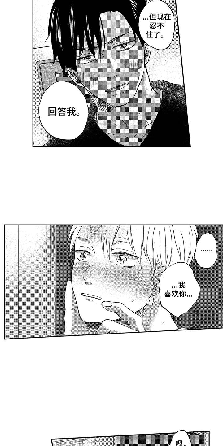 拥抱星星的月亮全集免费观看漫画,第22章：毫无防备3图