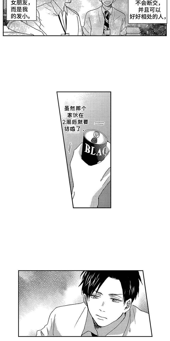 拥抱疗法漫画,第1章：酸痛4图