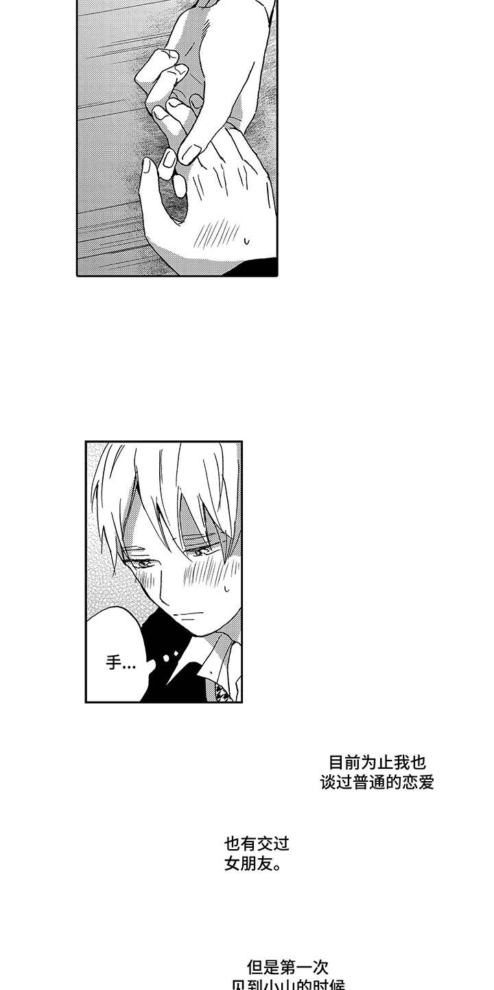 拥抱疗法漫画,第12章：初恋5图