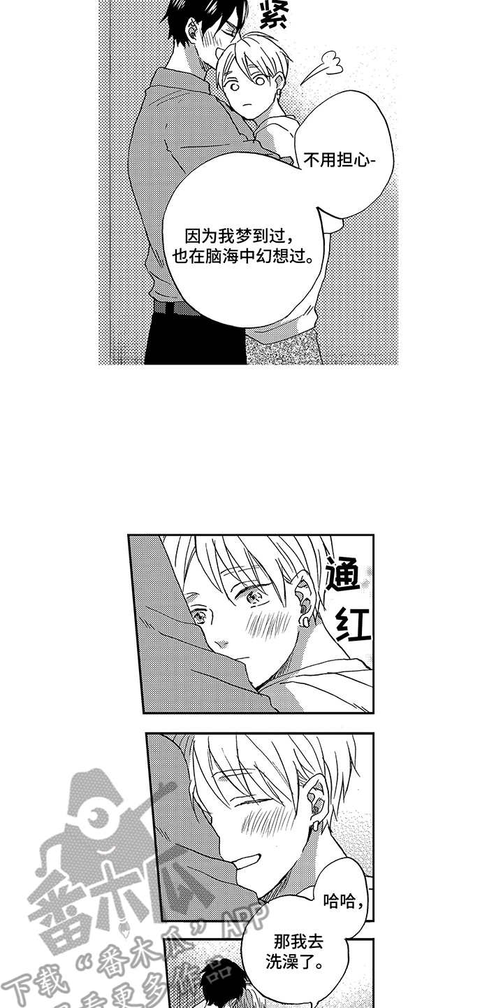 拥抱疗法漫画,第25章：敬请期待4图