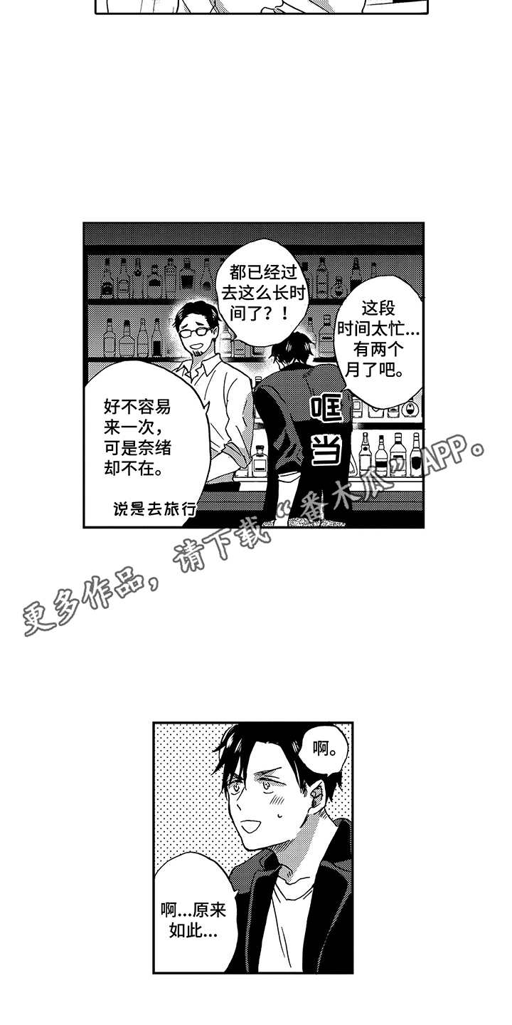拥抱疗法漫画,第15章：依赖1图