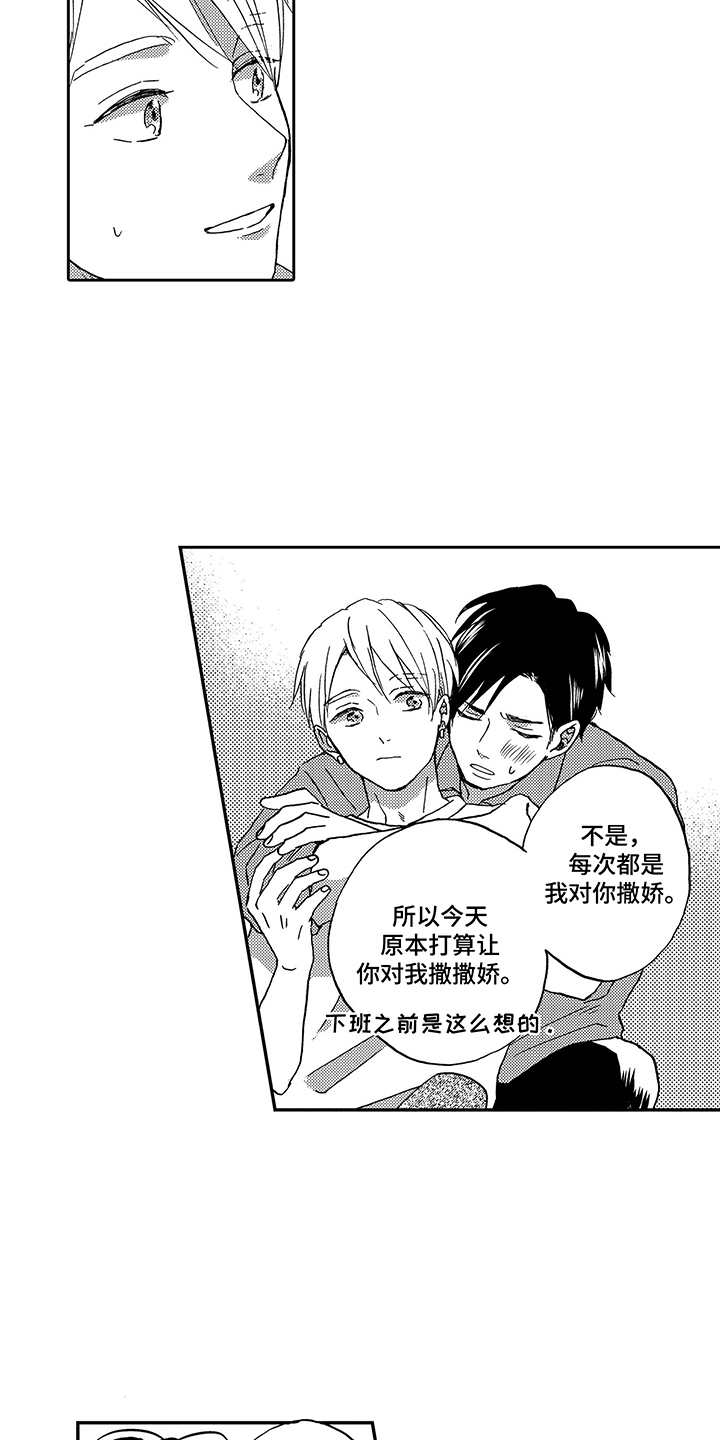 拥抱疗法漫画,第29章：撒娇（完结）3图