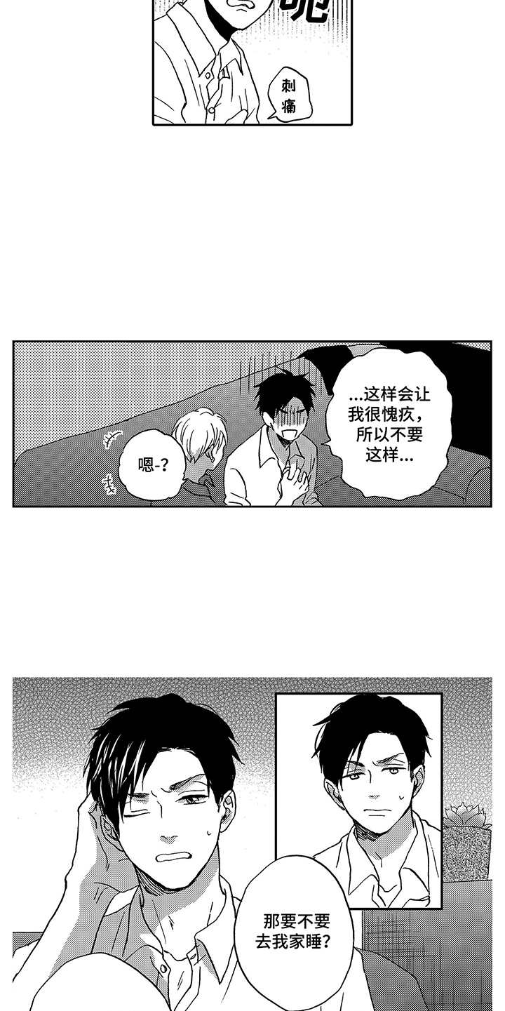 拥抱疗法漫画,第3章：没有戒心5图