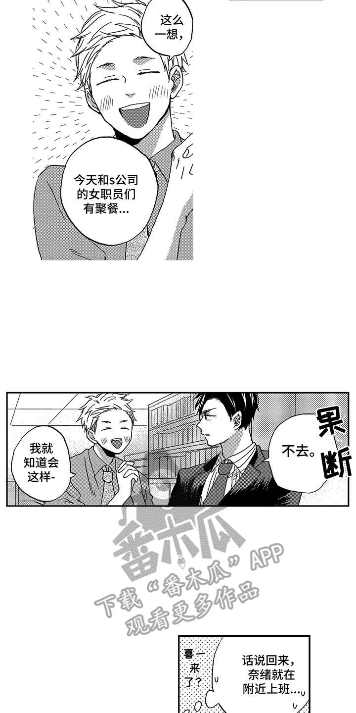 拥抱疗法算早恋吗漫画,第8章：工作3图