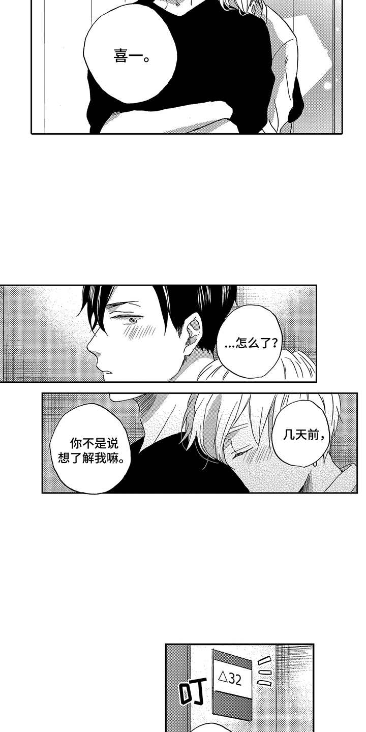 拥抱疗法漫画,第21章：不能忘记2图