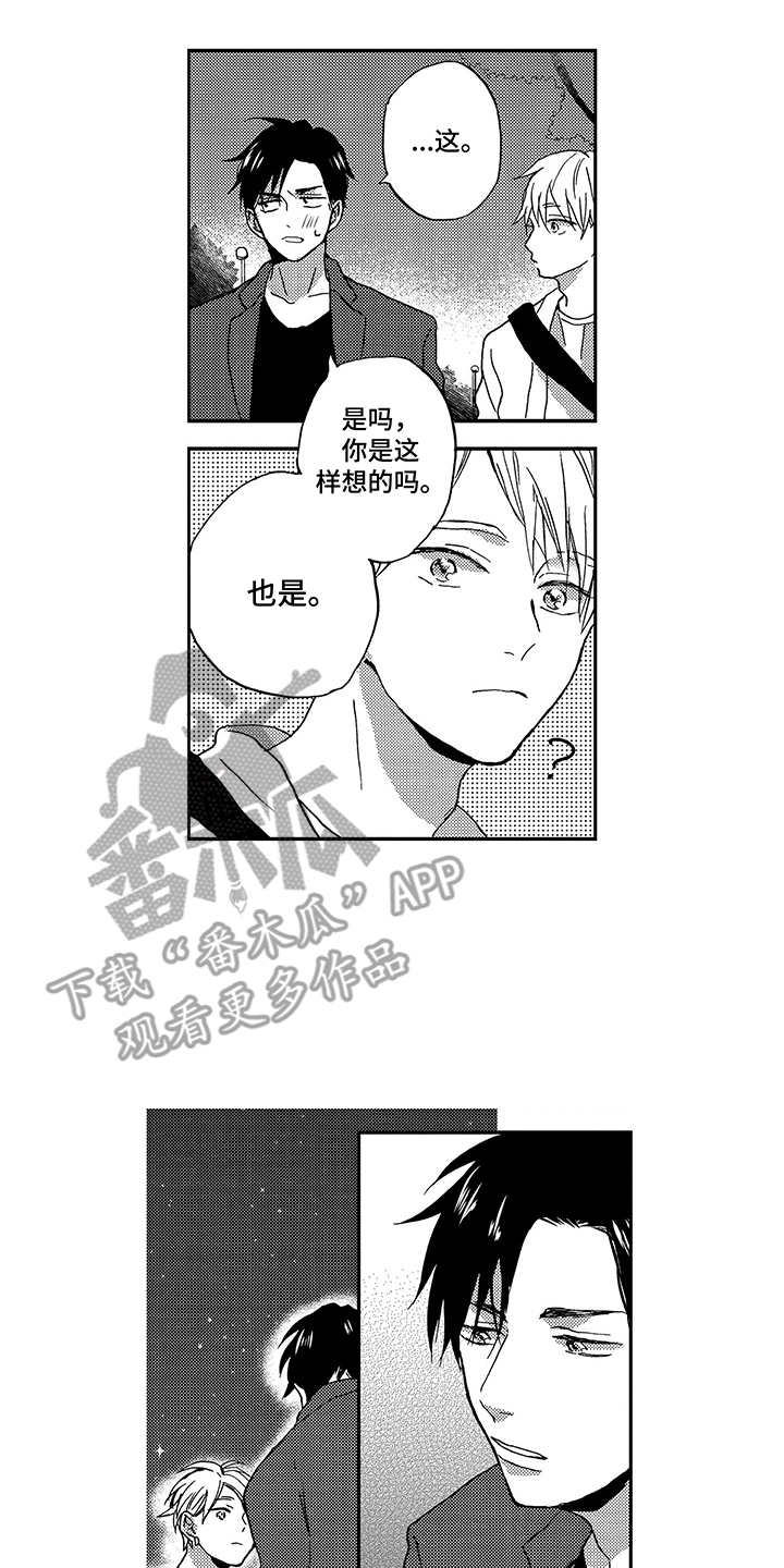 拥抱太阳漫画,第16章：想要了解3图