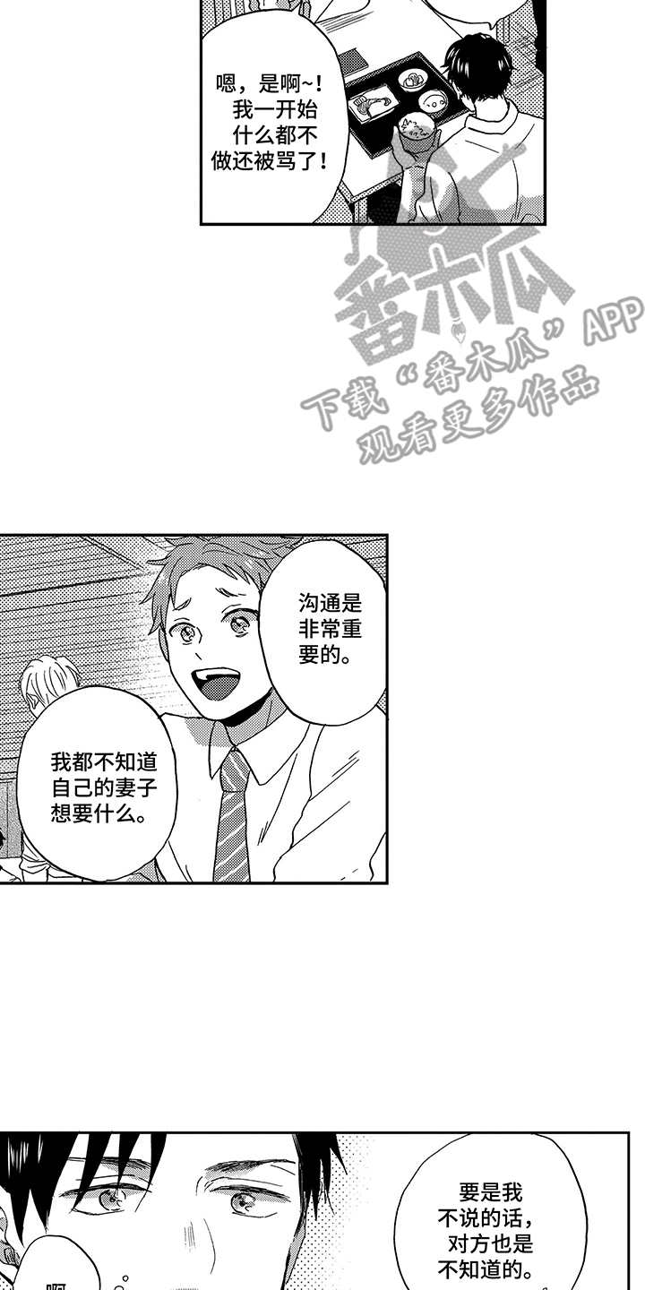 拥抱疗法漫画,第15章：依赖2图