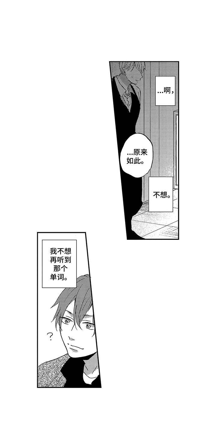 拥抱疗法漫画,第19章：整理思绪1图