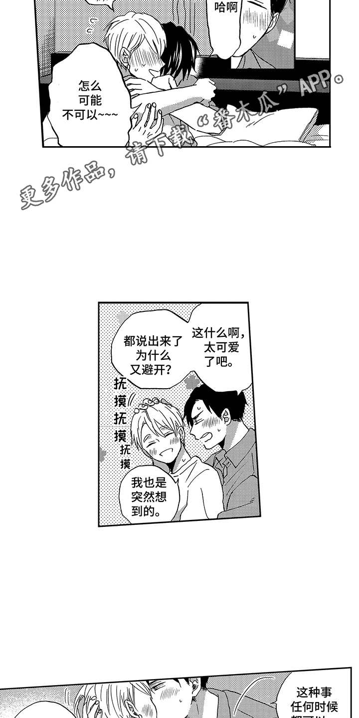 拥抱疗法漫画,第29章：撒娇（完结）1图
