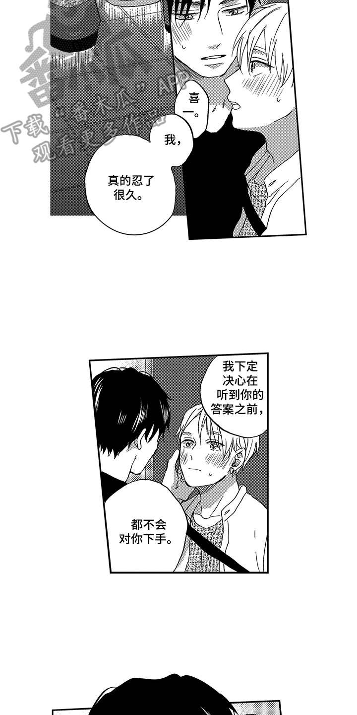 拥抱星星的月亮全集免费观看漫画,第22章：毫无防备2图