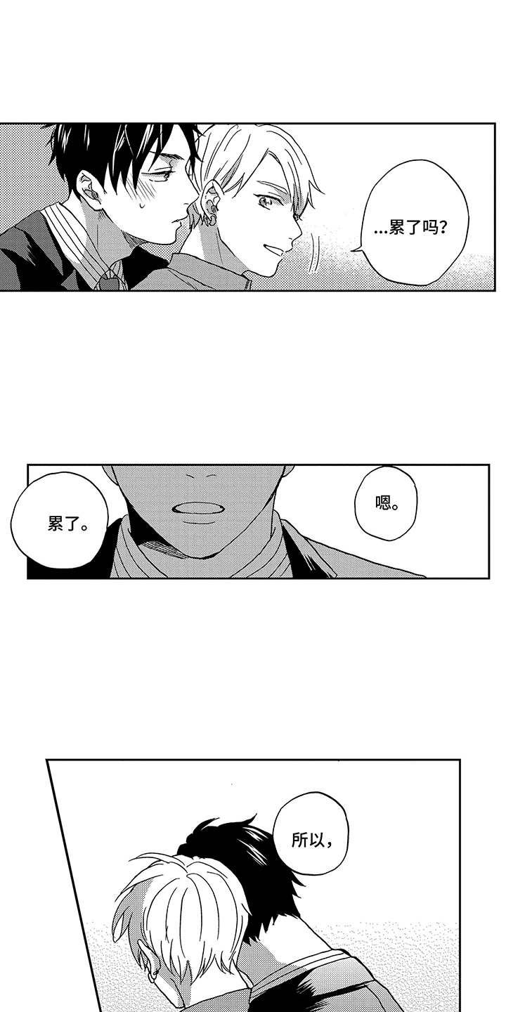 拥抱疗法漫画,第11章：追加选项1图