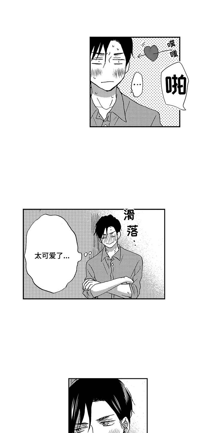拥抱疗法算早恋吗漫画,第26章：吸引1图