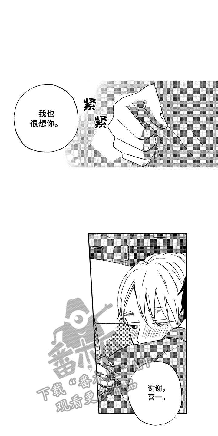 拥抱夕阳图片漫画,第25章：敬请期待3图