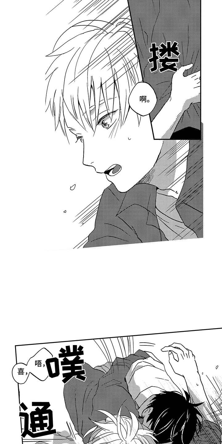 拥抱心理学解读漫画,第5章：拥抱1图