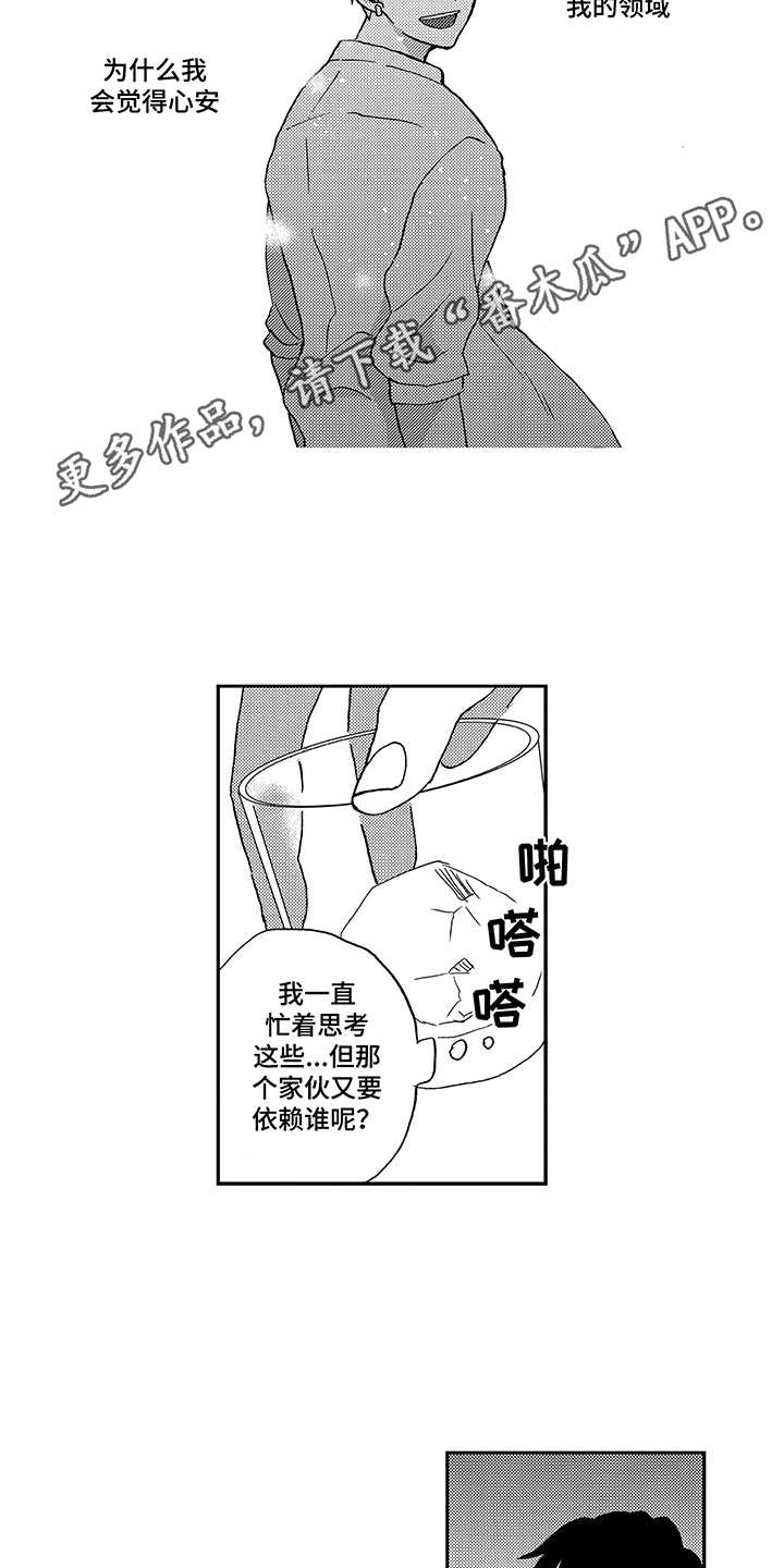 拥抱星星的月亮全集免费观看漫画,第15章：依赖1图