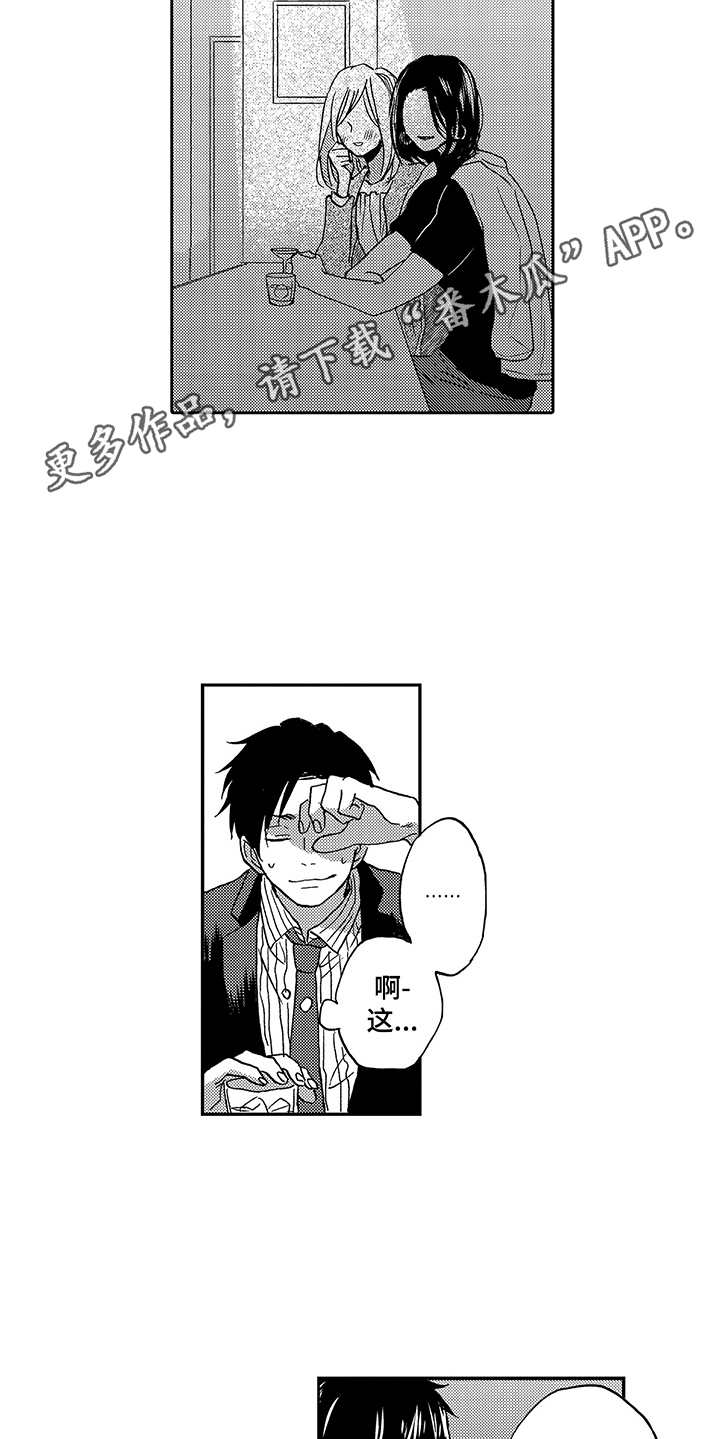 拥抱星星的月亮全集免费观看漫画,第9章：婉拒1图