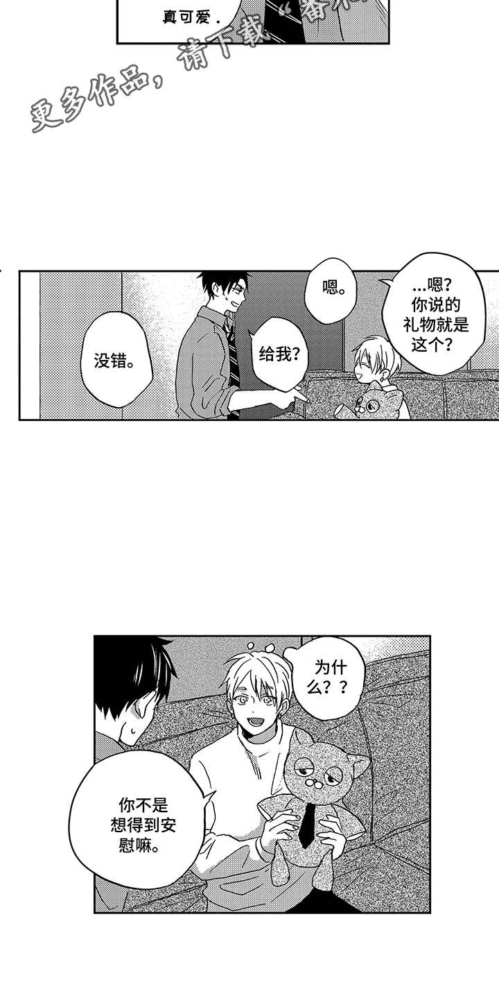 拥抱疗法算早恋吗漫画,第7章：玩偶1图