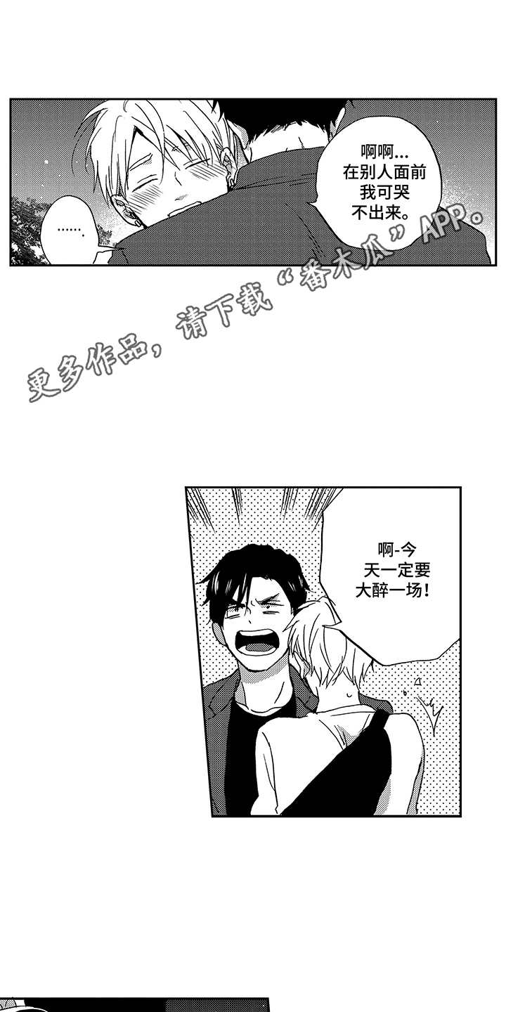 拥抱星星的月亮全集免费观看漫画,第17章：情感流露1图