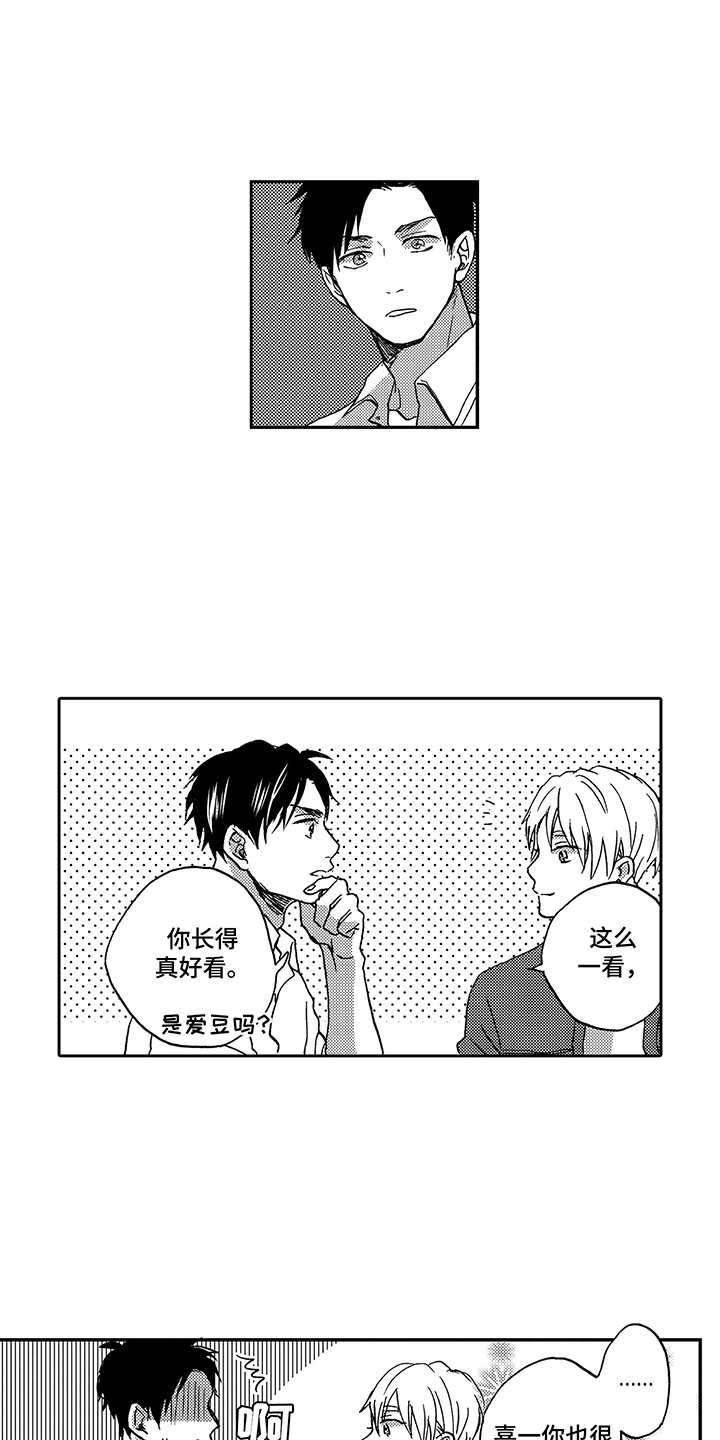 拥抱疗法漫画,第4章：意识到1图